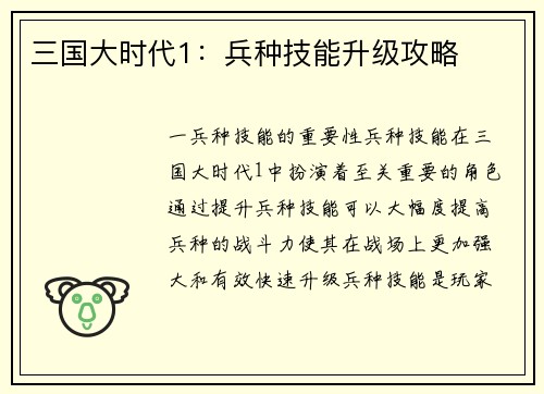 三国大时代1：兵种技能升级攻略
