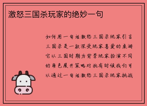 激怒三国杀玩家的绝妙一句
