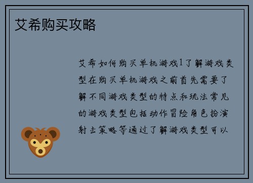 艾希购买攻略