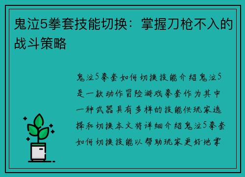 鬼泣5拳套技能切换：掌握刀枪不入的战斗策略