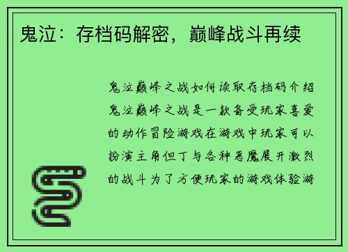 鬼泣：存档码解密，巅峰战斗再续
