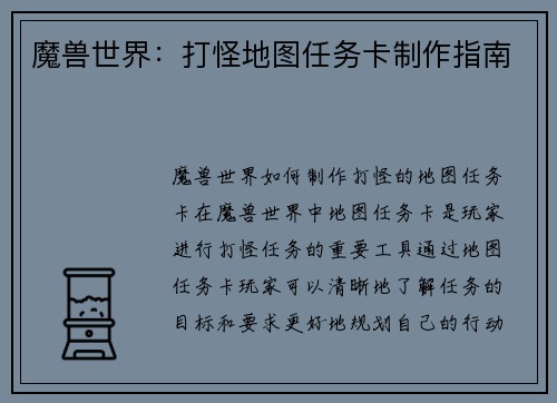 魔兽世界：打怪地图任务卡制作指南