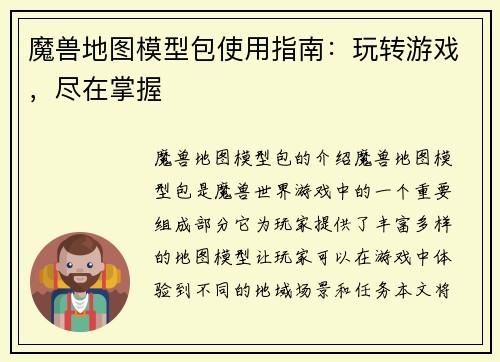 魔兽地图模型包使用指南：玩转游戏，尽在掌握