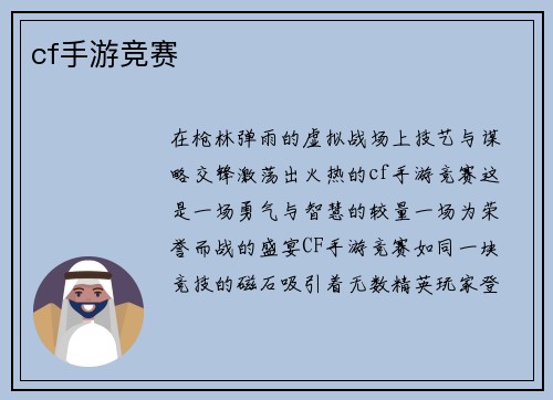 cf手游竞赛