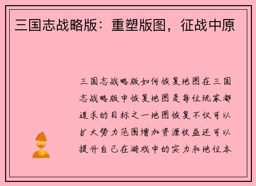 三国志战略版：重塑版图，征战中原