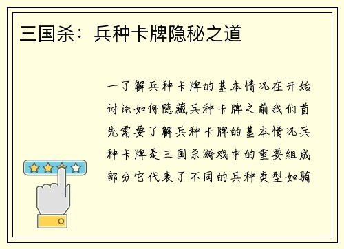 三国杀：兵种卡牌隐秘之道