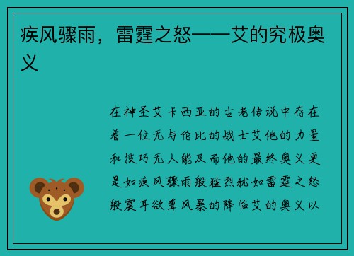 疾风骤雨，雷霆之怒——艾的究极奥义