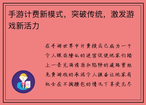 手游计费新模式，突破传统，激发游戏新活力
