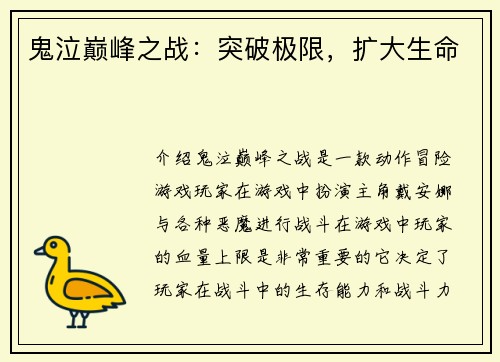 鬼泣巅峰之战：突破极限，扩大生命