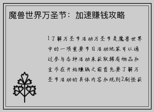 魔兽世界万圣节：加速赚钱攻略