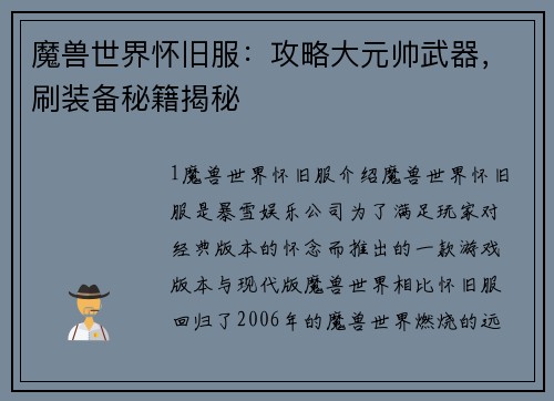 魔兽世界怀旧服：攻略大元帅武器，刷装备秘籍揭秘
