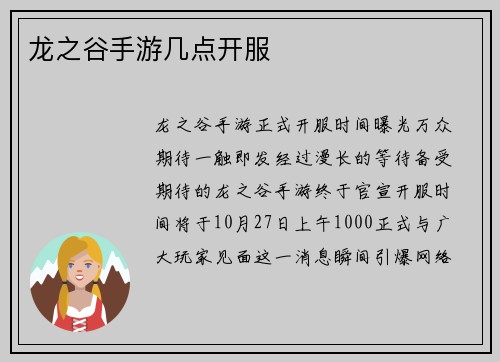 龙之谷手游几点开服