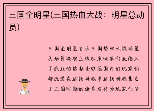 三国全明星(三国热血大战：明星总动员)