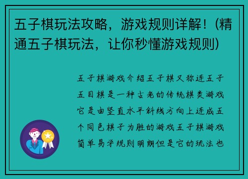 五子棋玩法攻略，游戏规则详解！(精通五子棋玩法，让你秒懂游戏规则)